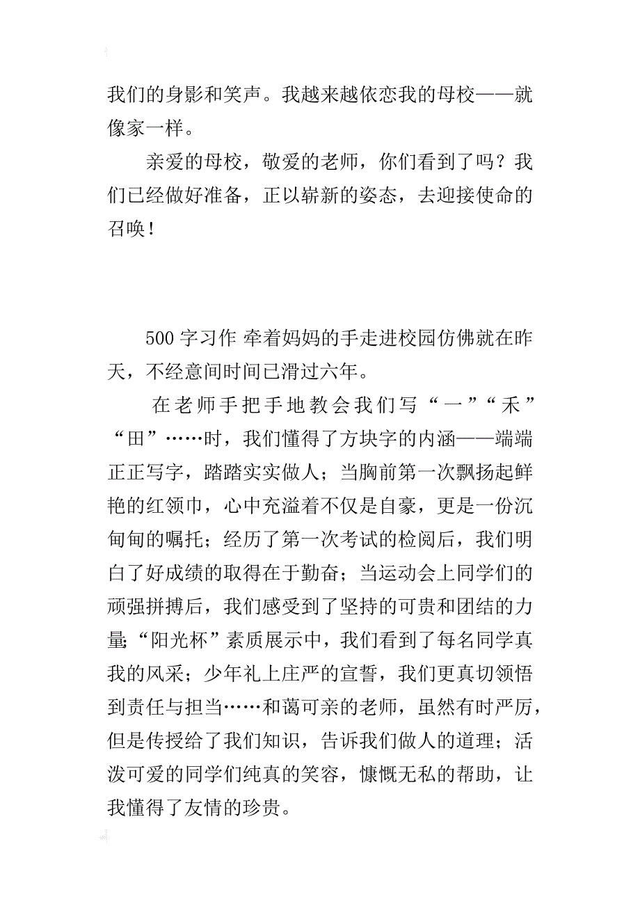 六年级感恩母校老师的作文永远的珍藏_第2页