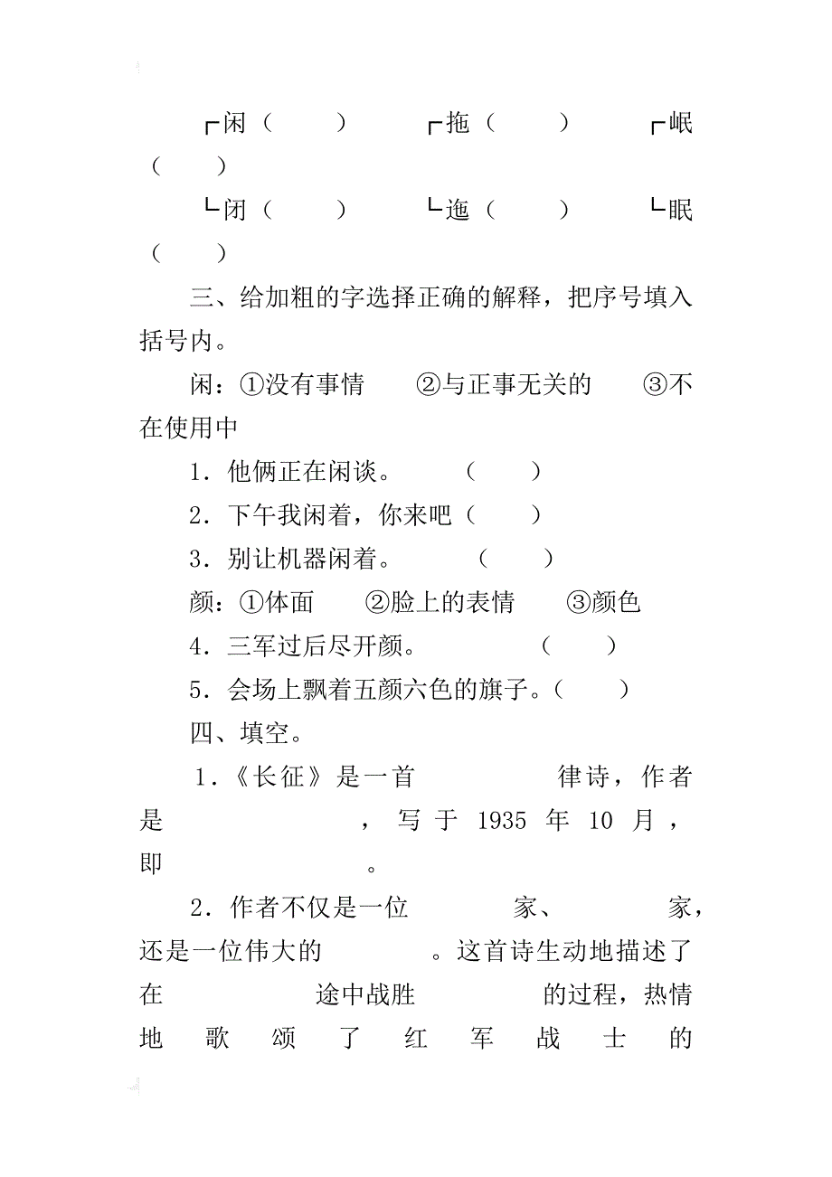 人教版小学五年级上册语文《七律·长征》同步练习作业题_第2页