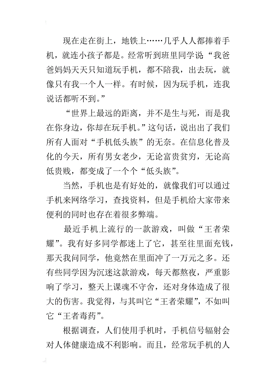 六年级关于不做“低头族”的作文手机，请你还我们一片天空_第3页