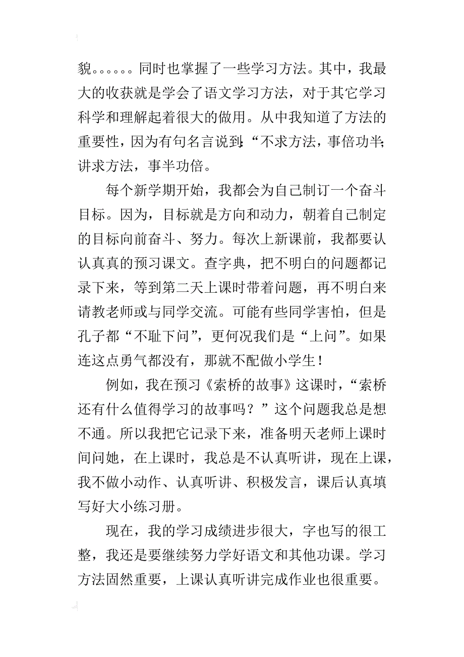 六年级小学生谈我的学习方法作文400字_第4页