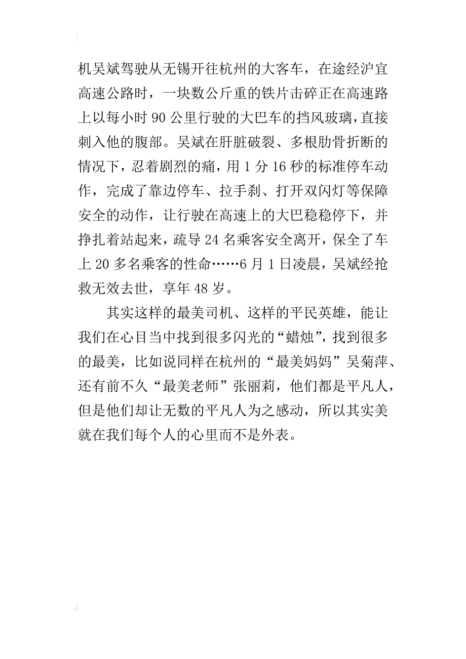 六年级说理的小作文心灵美才是永恒的美_第4页