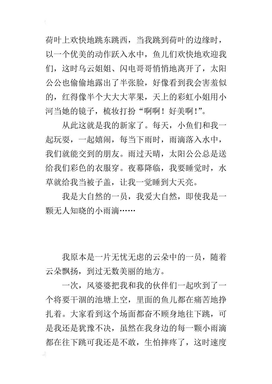 五年级600字作文我是大自然中的一员——一滴小雨滴_第3页