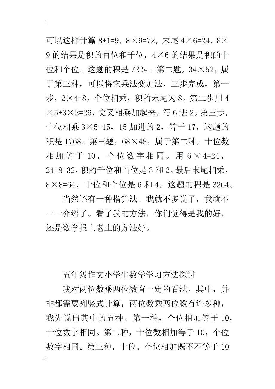 五年级作文小学生数学学习方法探讨_第3页