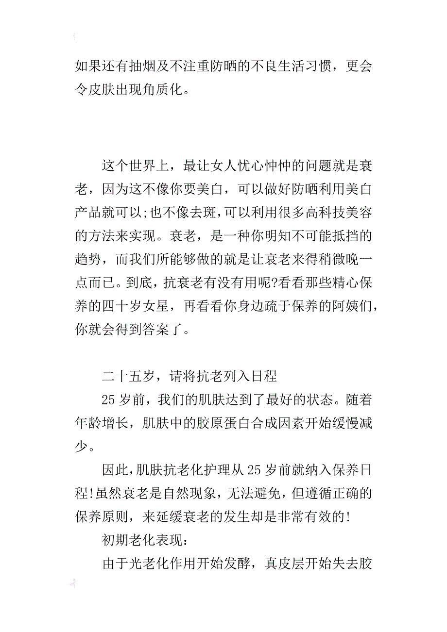 二十五岁请将抗老列入日程_第3页