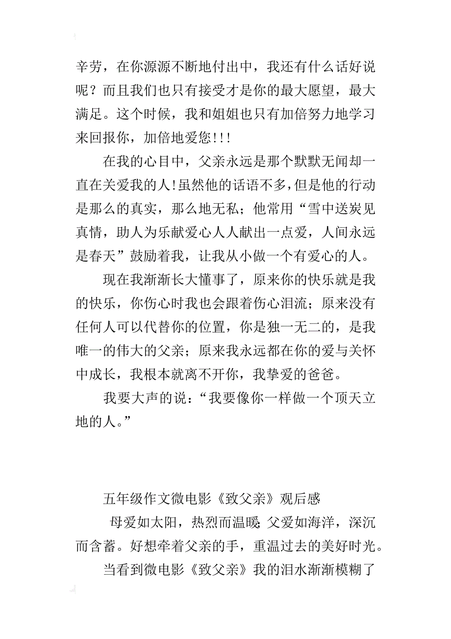 五年级作文微电影《致父亲》观后感_第2页