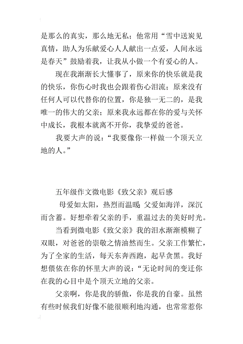 五年级作文微电影《致父亲》观后感_第4页