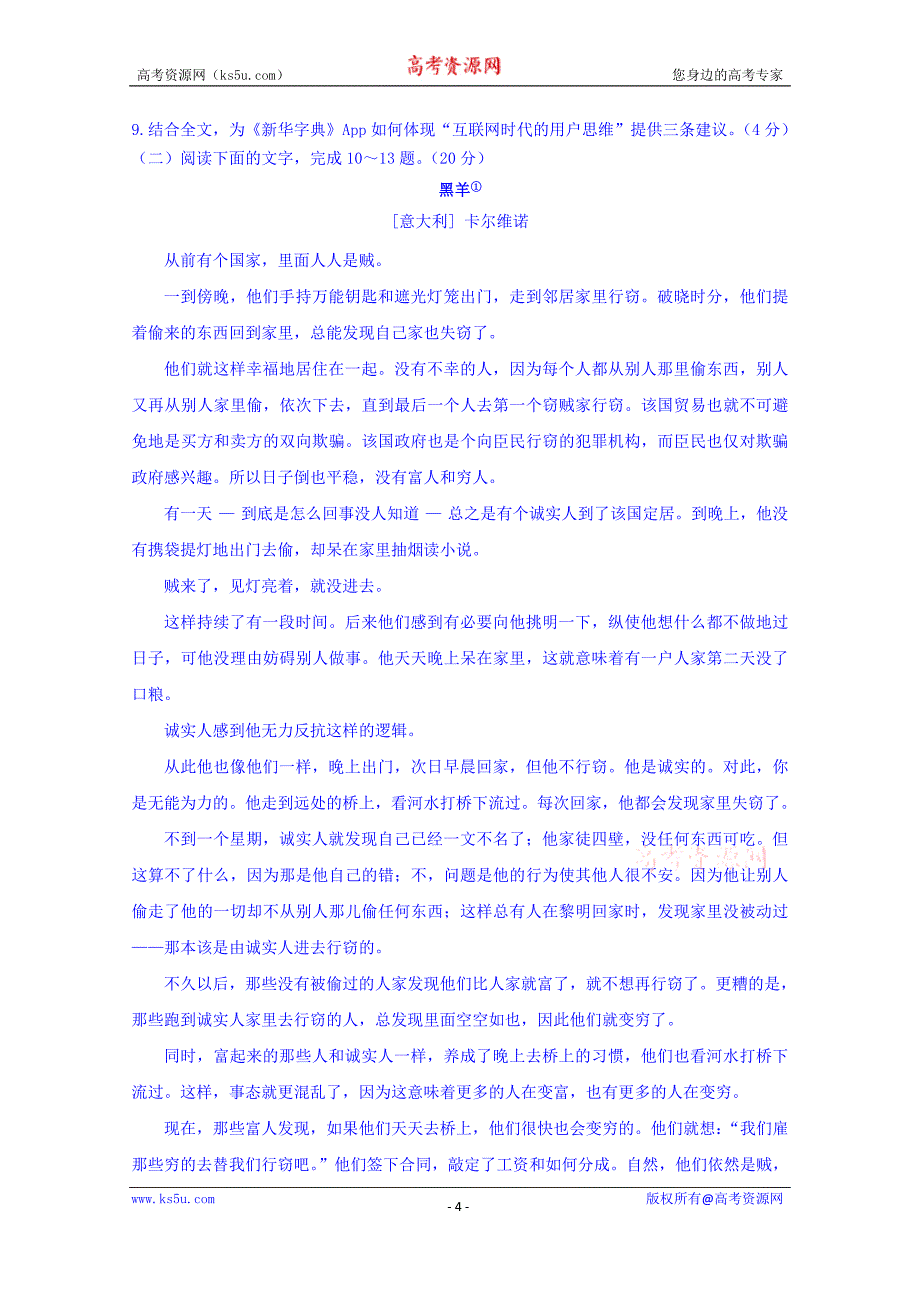 浙江省温州市共美联盟2017-2018学年高二下学期期末模拟语文试题+Word版含答案_第4页