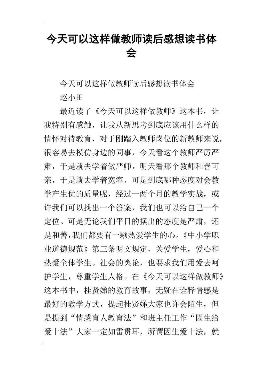 今天可以这样做教师读后感想读书体会_第1页