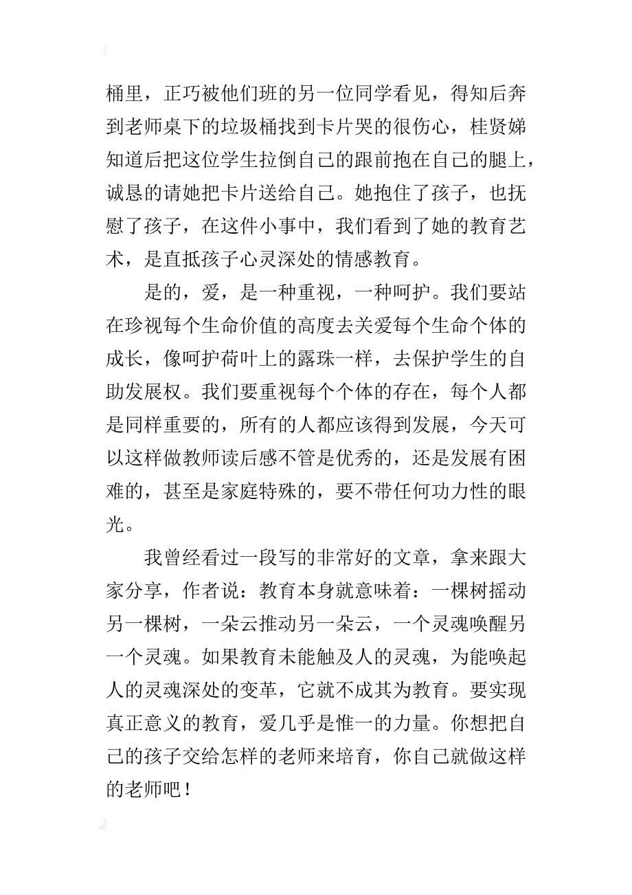 今天可以这样做教师读后感想读书体会_第5页