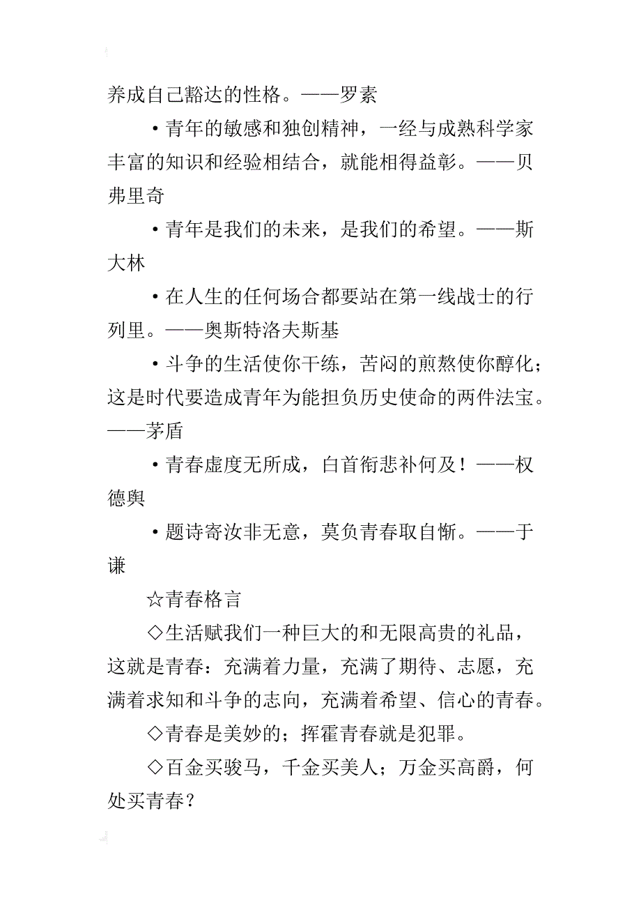 以“青春”为话题作文_第3页