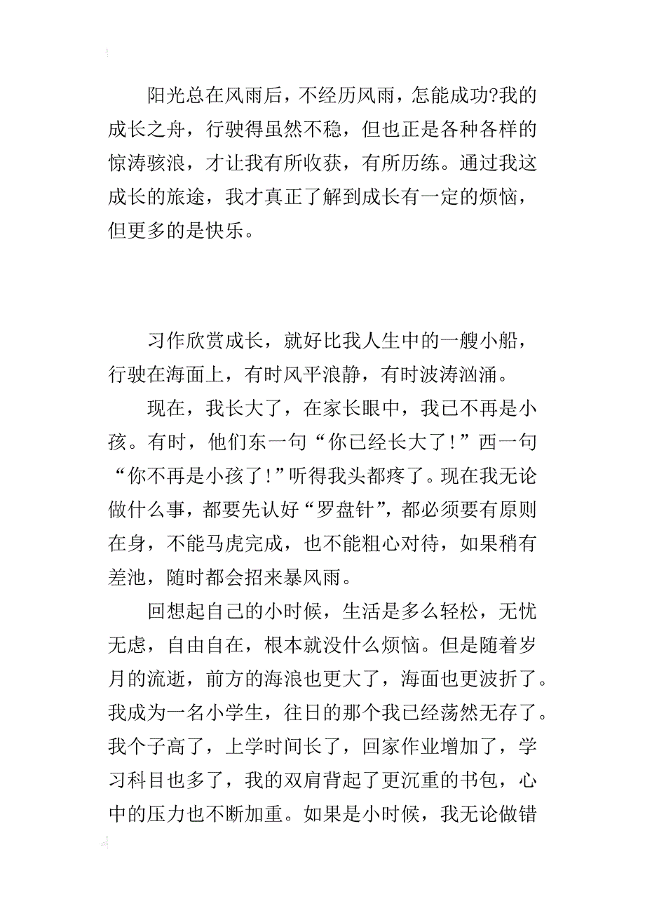 六年级小学生成长感悟作文700字成长的烦恼_第2页