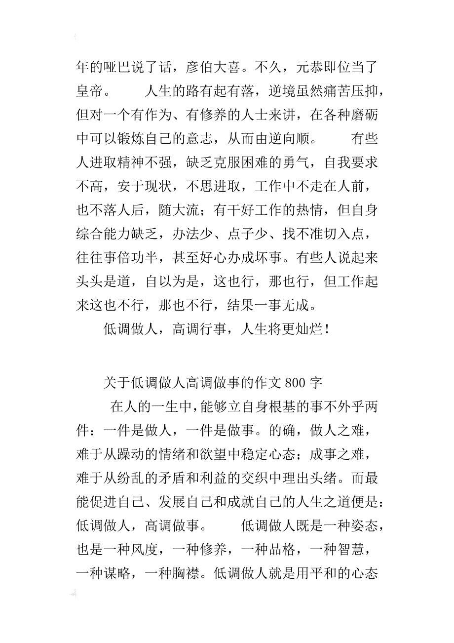 关于低调做人高调做事的作文800字_第3页