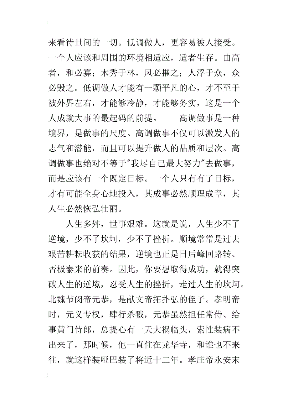 关于低调做人高调做事的作文800字_第4页