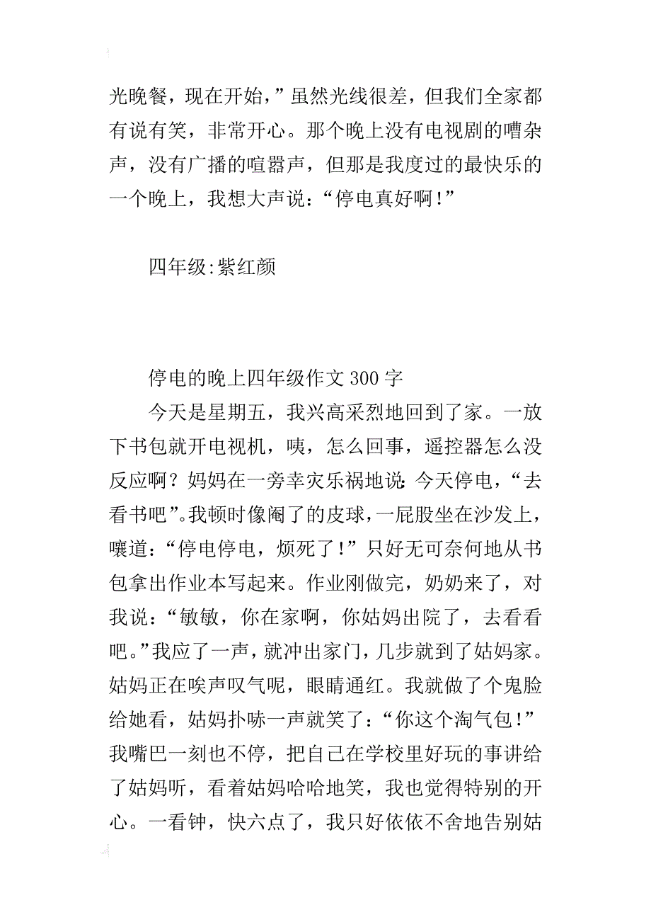 停电的晚上四年级作文300字_第2页