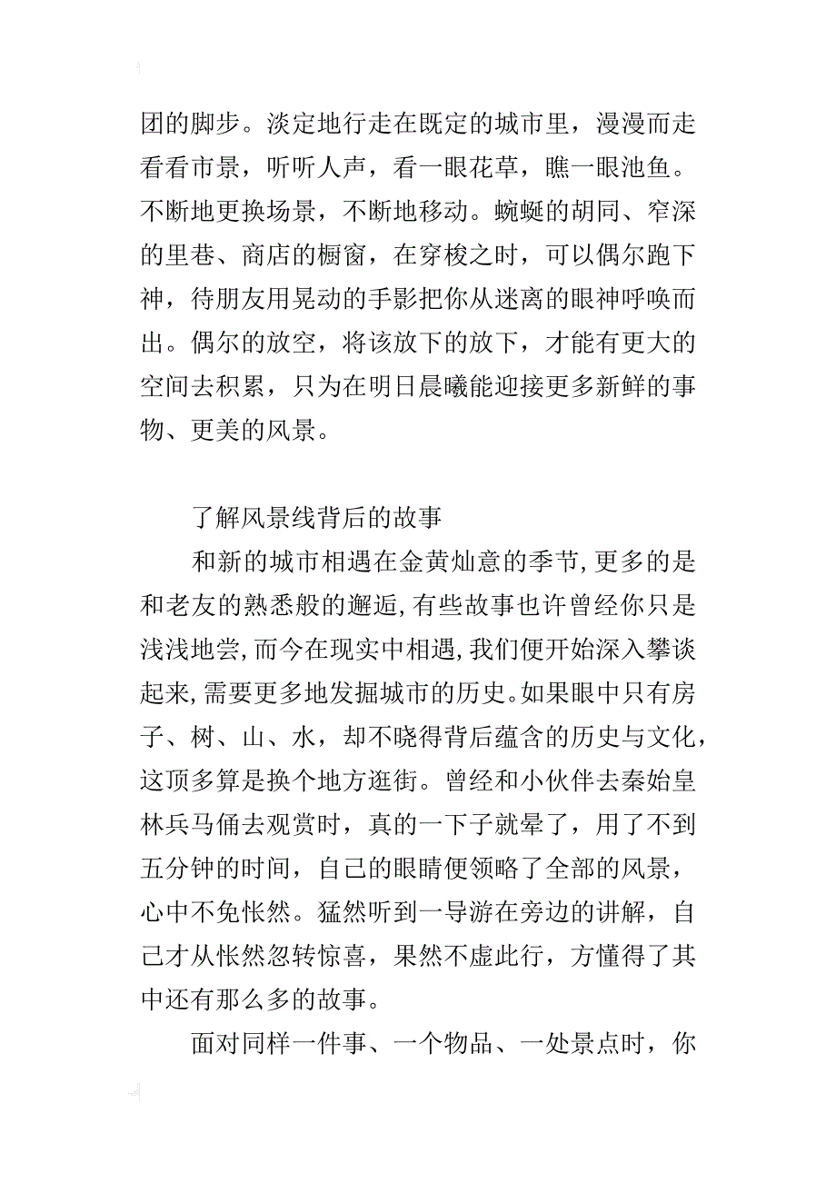 假期生活随笔旅行，可以是件很温暖的事情_第2页