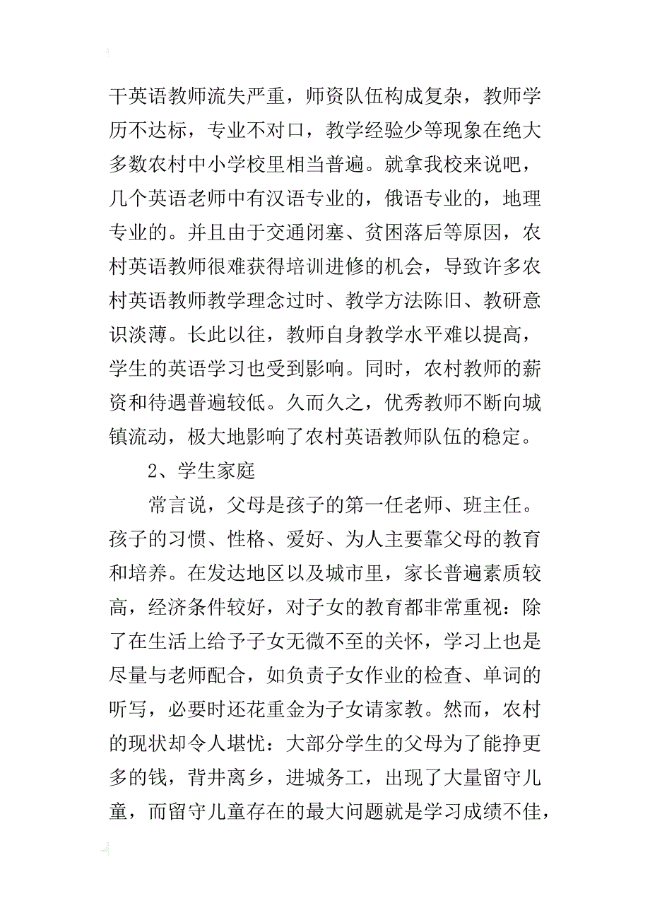 关于农村中学英语教学的反思_第2页