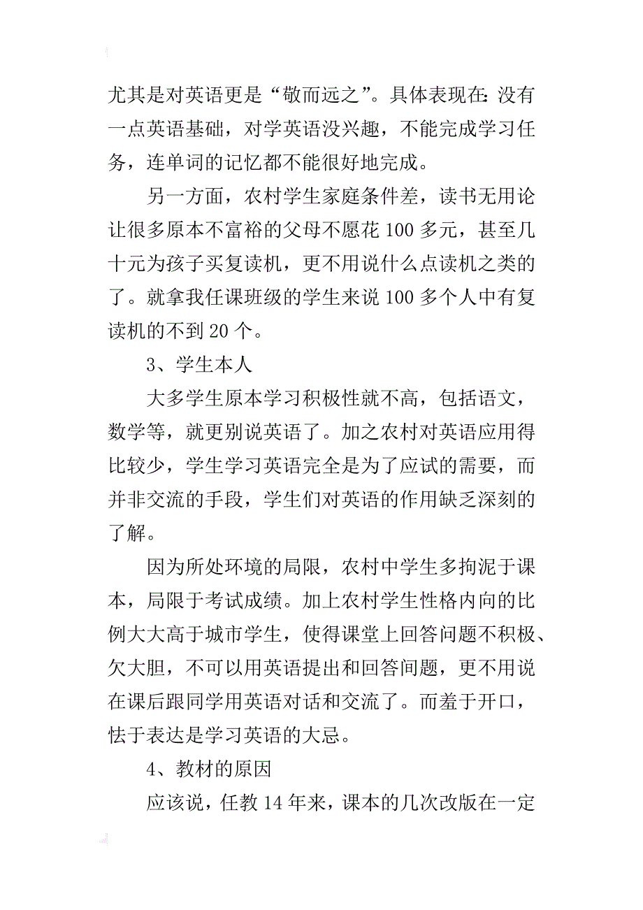 关于农村中学英语教学的反思_第3页