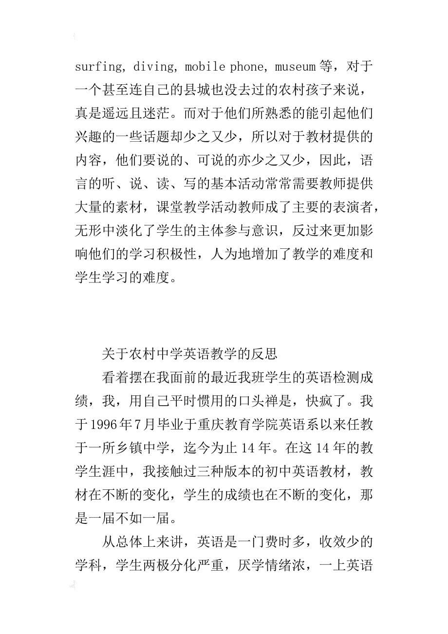 关于农村中学英语教学的反思_第5页