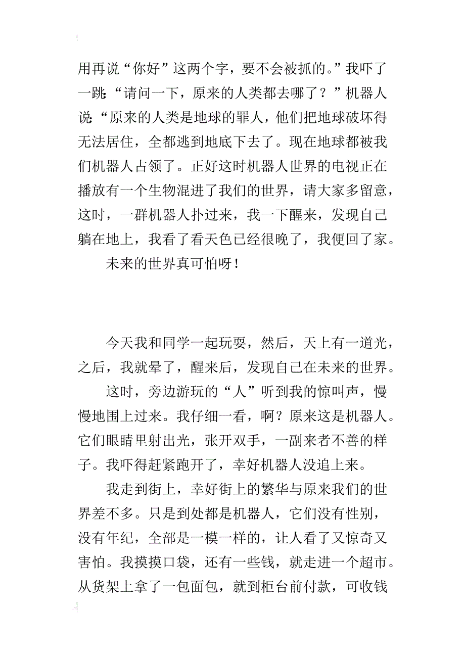 五年级600字作文穿越未来_第2页