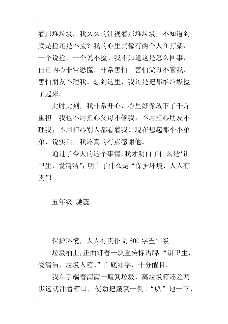 保护环境，人人有责作文600字五年级_第2页