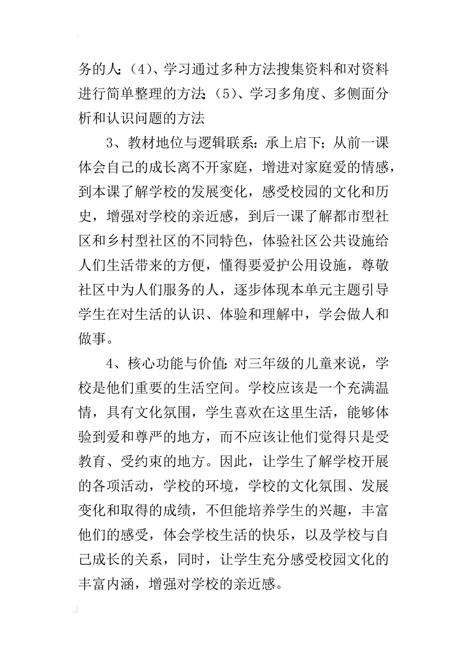 人教版小学《品德与社会》三年级上册我们的学校优秀教案及教学反思_第2页