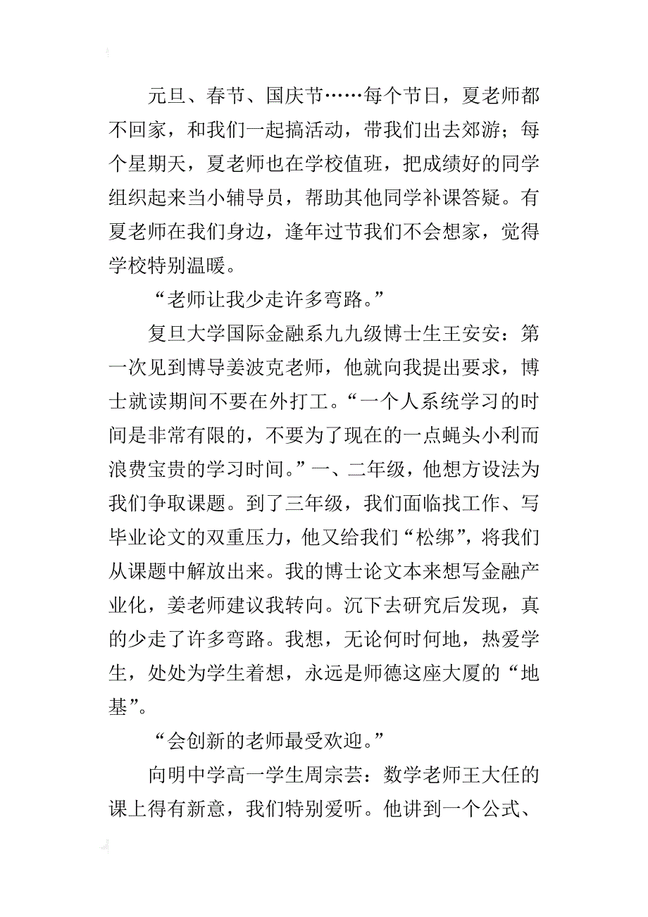 从“爱”出发，做创新型教师_第2页