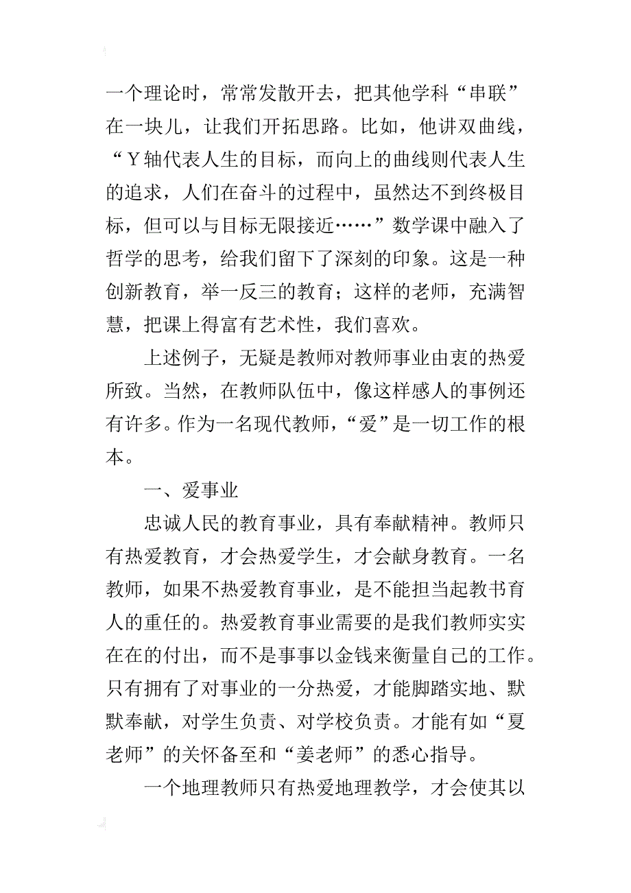 从“爱”出发，做创新型教师_第3页