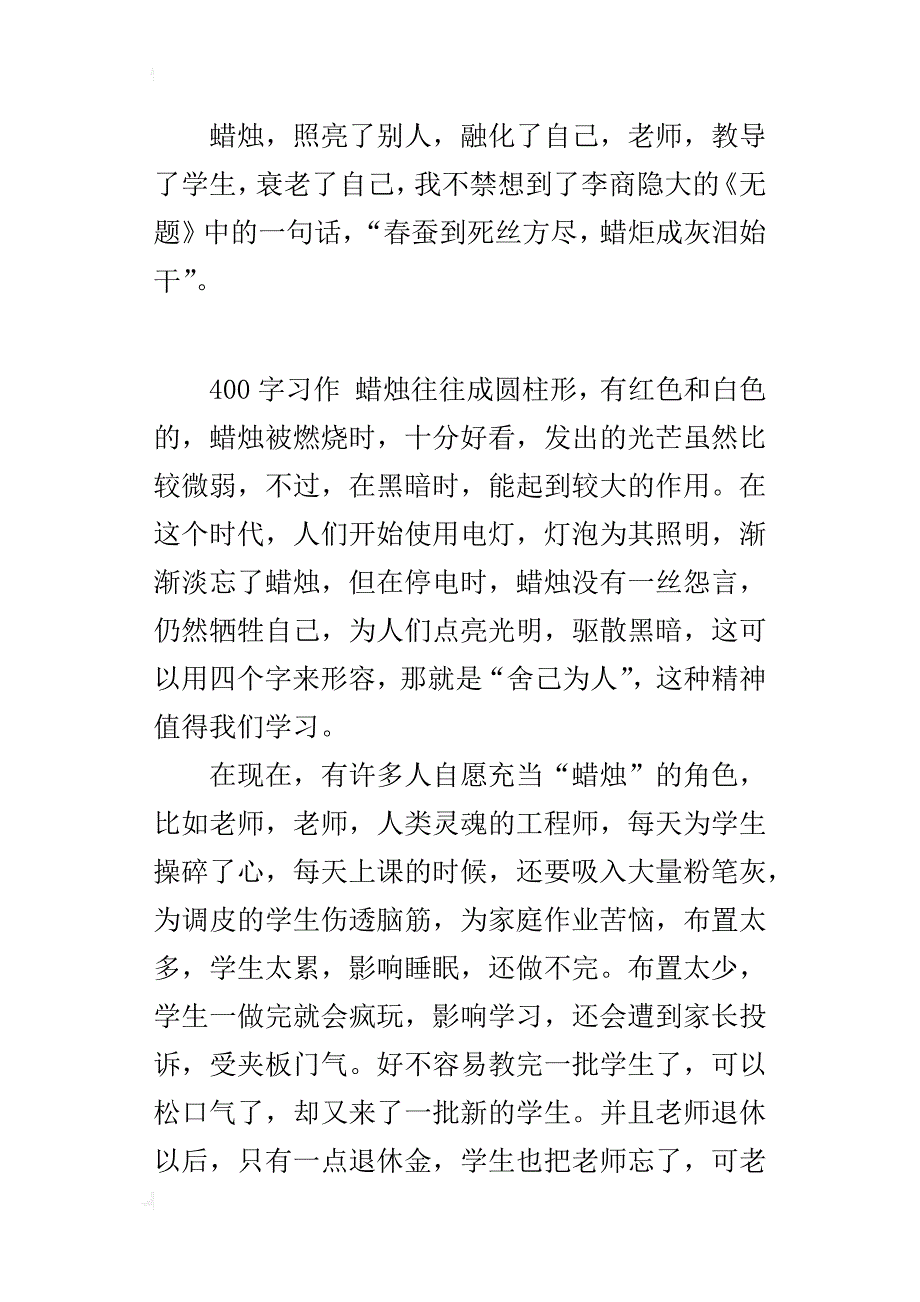 五年级借物喻人赞美蜡烛的作文蜡烛_第3页