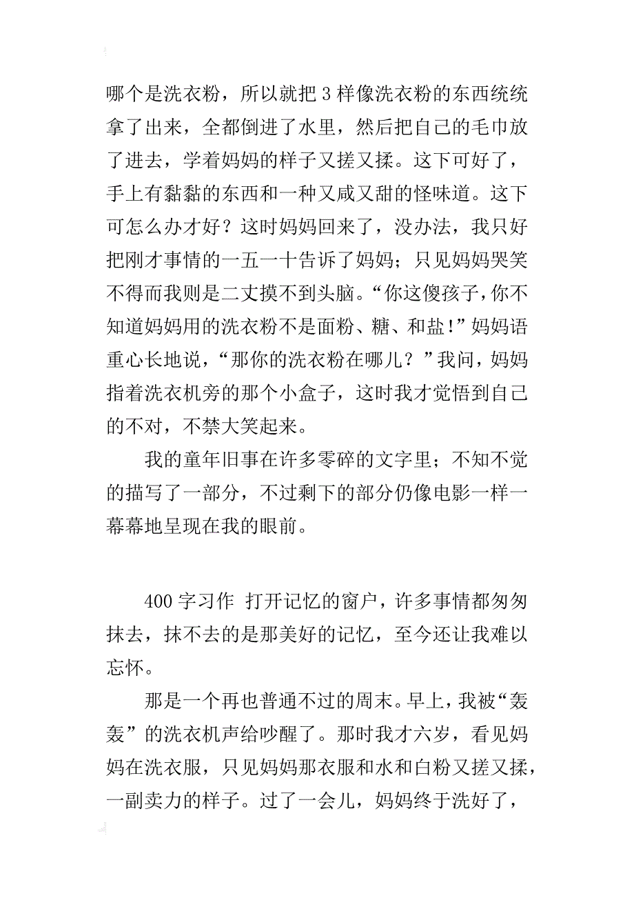 六年级描写童年生活傻事的作文童年旧事_第3页