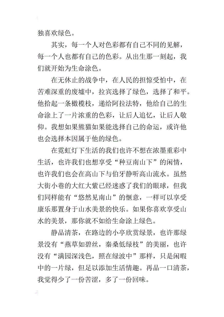 以我眼中的色彩为话题的作文500字600字400字_第4页