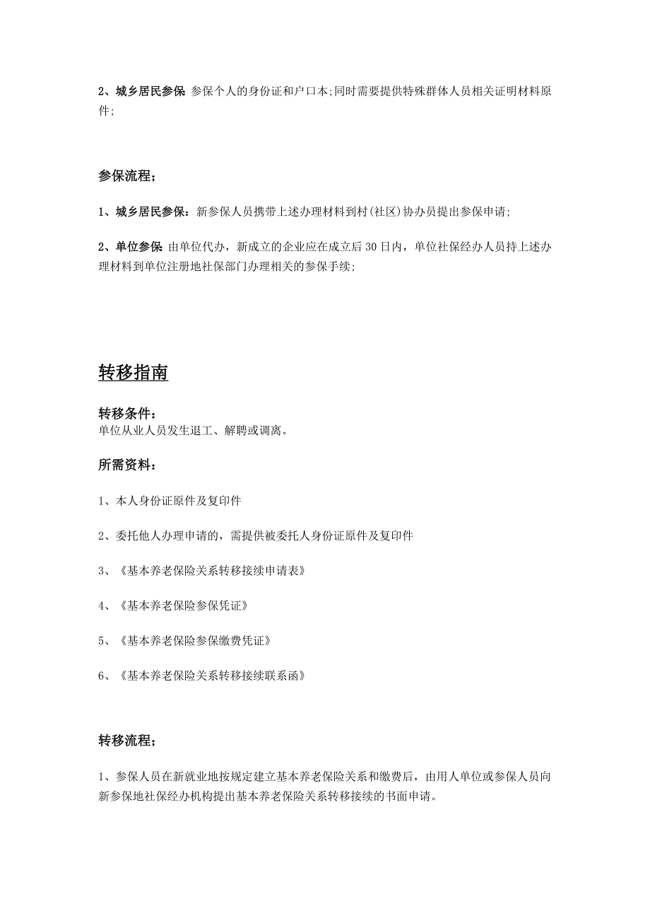 大理市五险一金办事指南_第2页