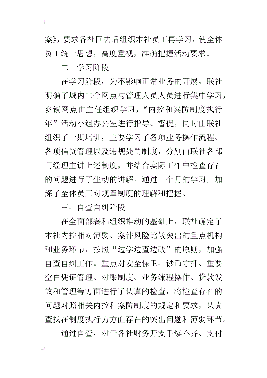 信用社内控和案防自查自纠材料汇报_第2页