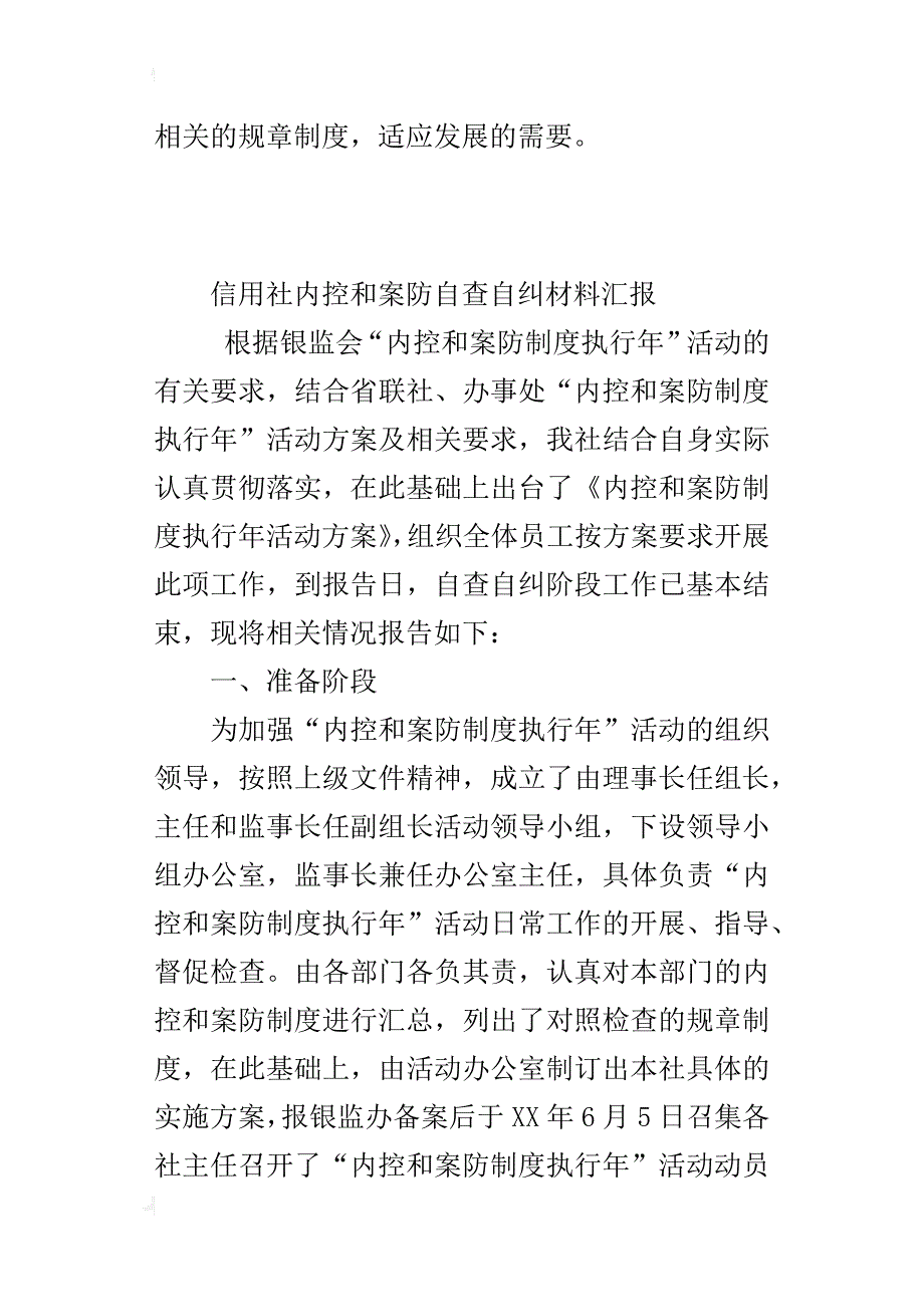 信用社内控和案防自查自纠材料汇报_第4页