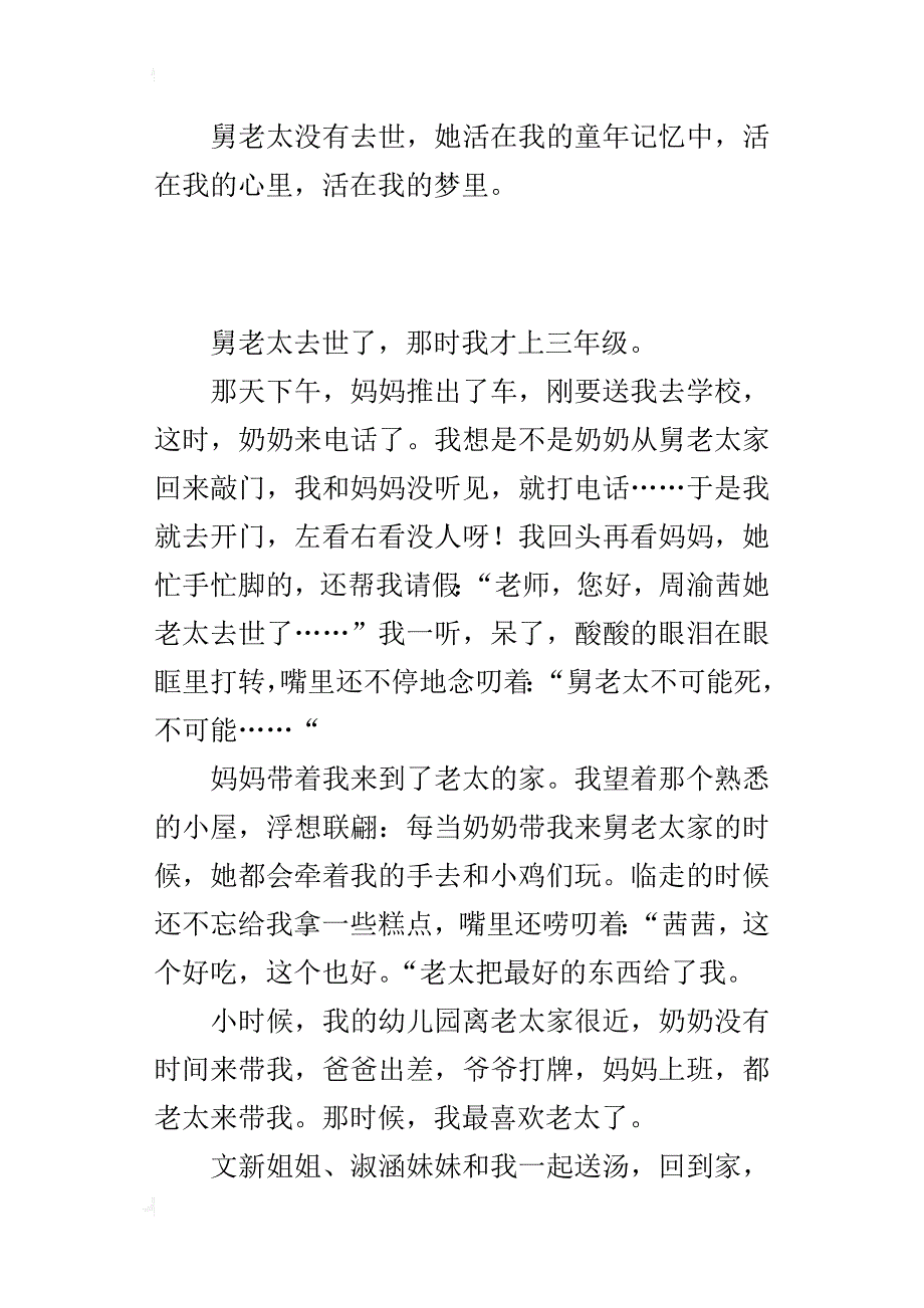 五年级450字习作一个难忘的人_第2页