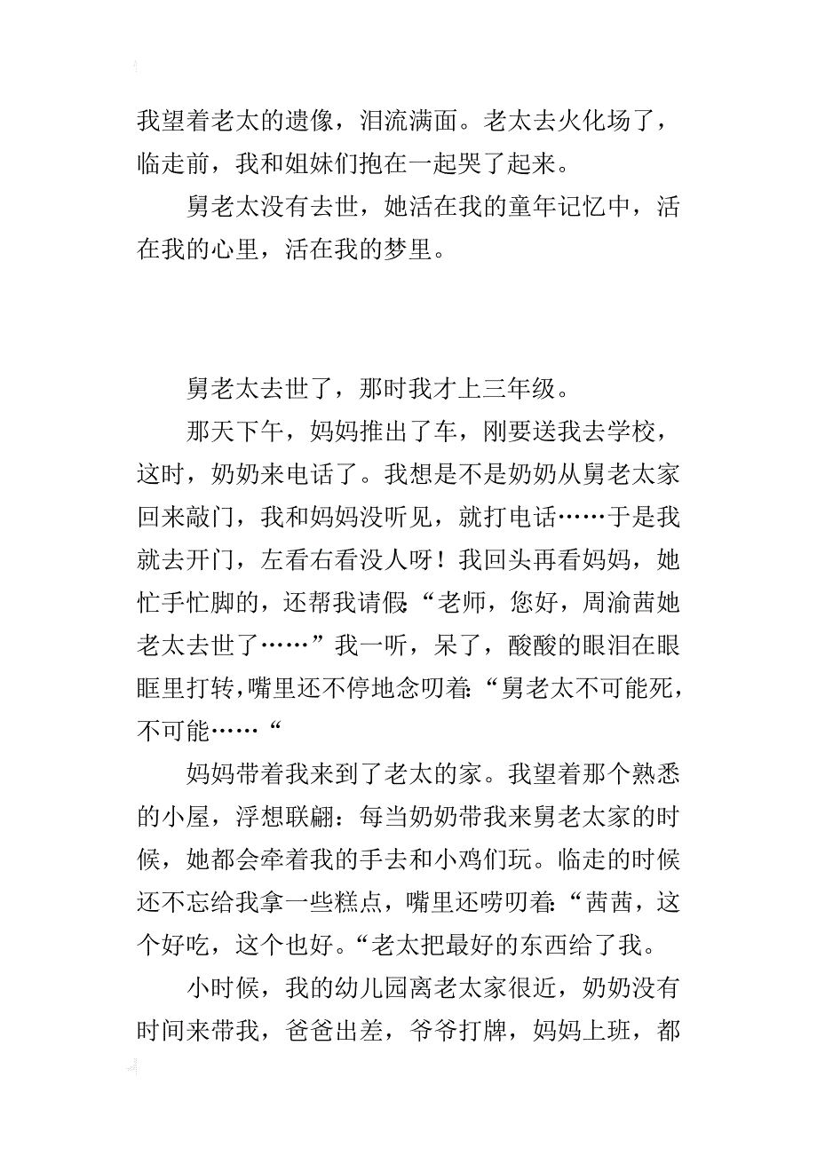 五年级450字习作一个难忘的人_第3页