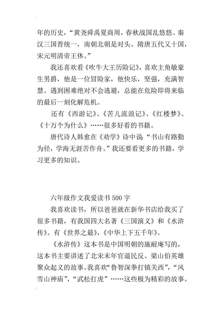 六年级作文我爱读书500字_第2页