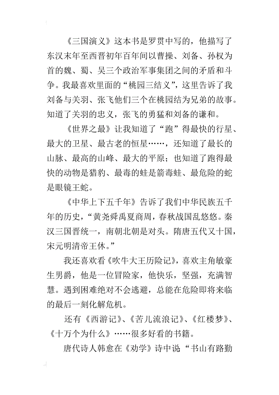 六年级作文我爱读书500字_第3页