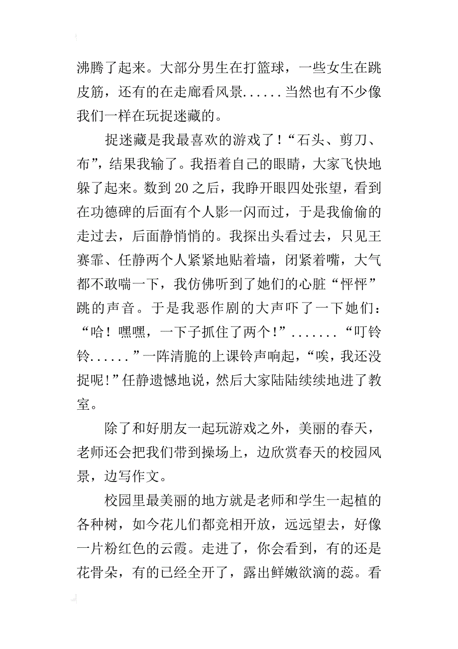 五年级600字习作丰富多彩的校园生活_第4页