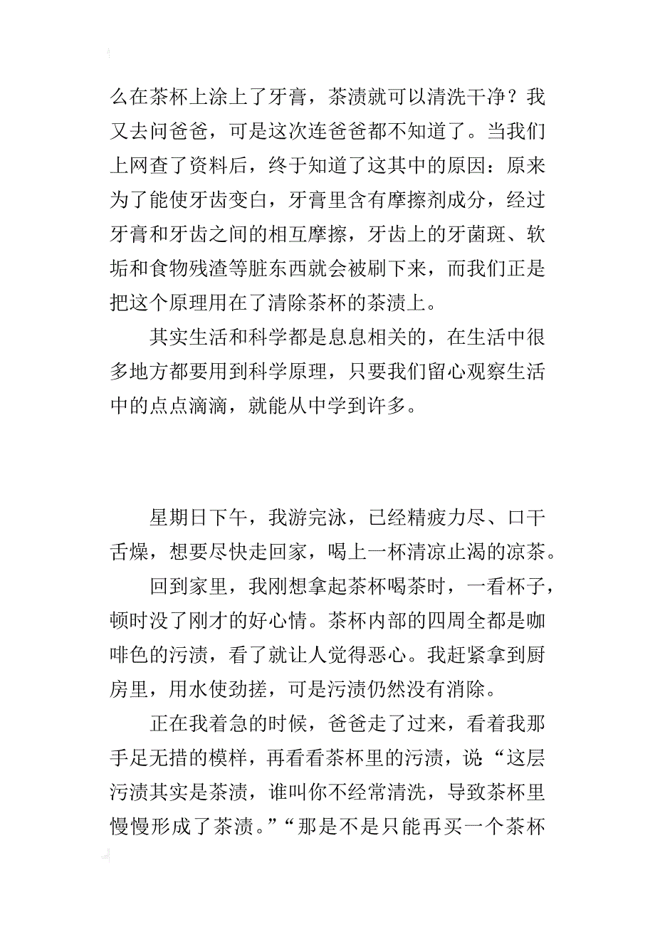 五年级600字作文生活中的科学_第2页