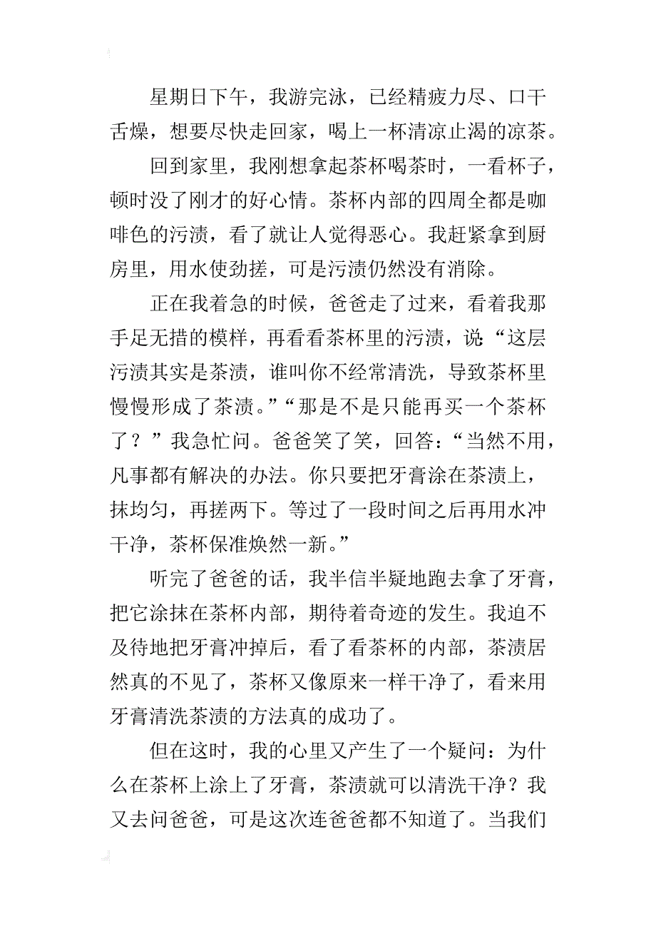 五年级600字作文生活中的科学_第4页