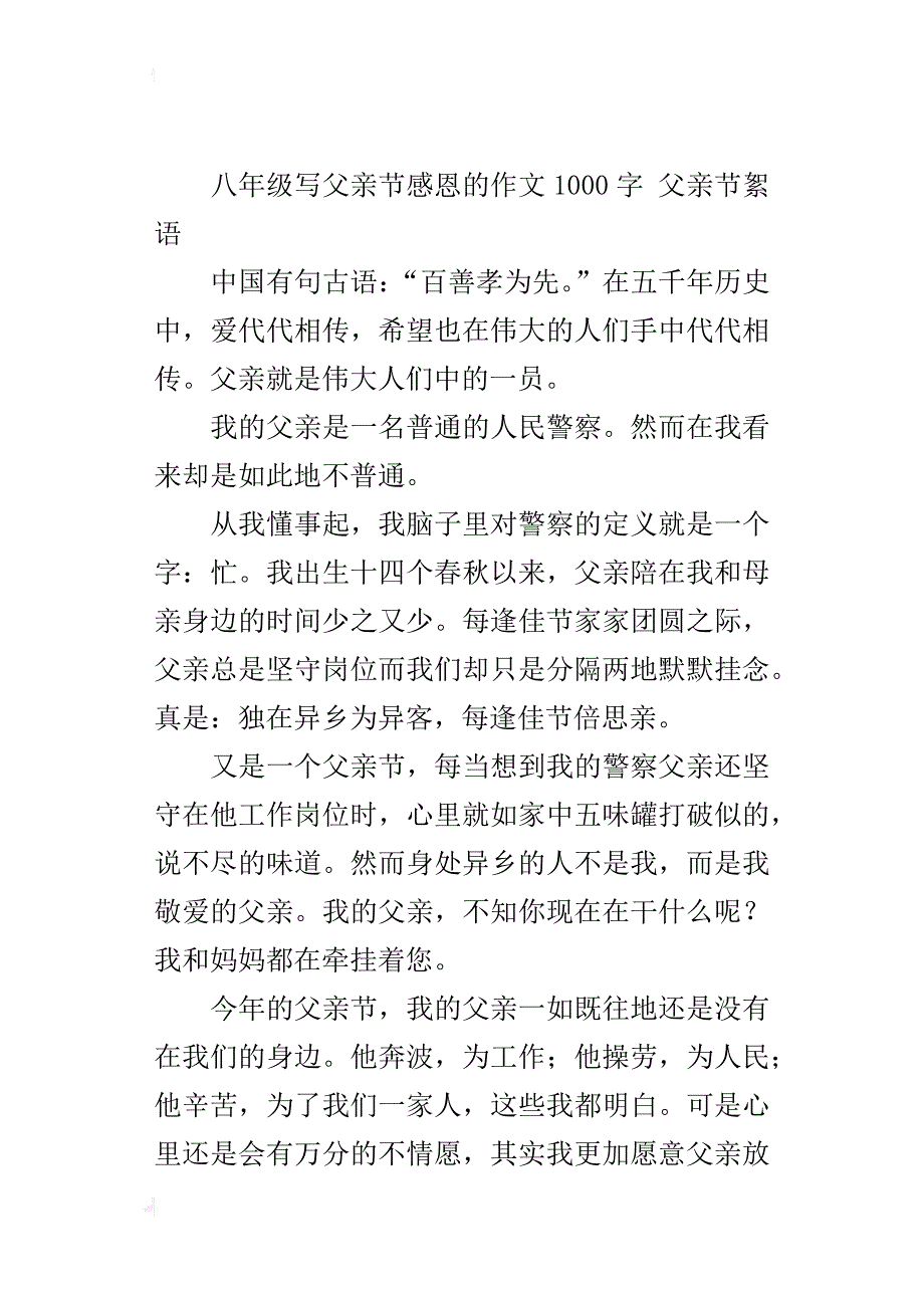 八年级写父亲节感恩的作文1000字父亲节絮语_第4页