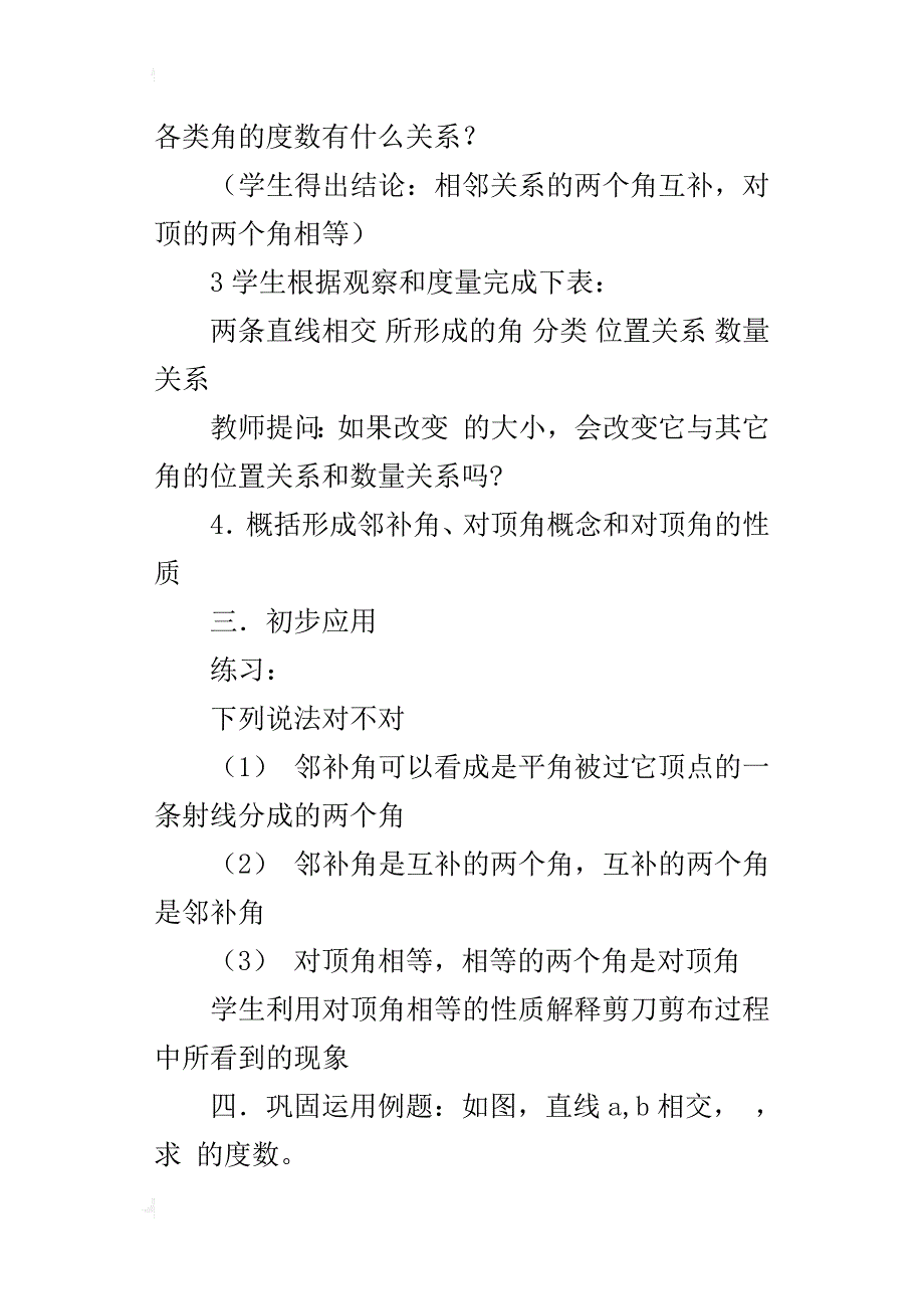 人教版七年级数学下册《5.1相交线》教学设计ppt课件导学案教案_第3页