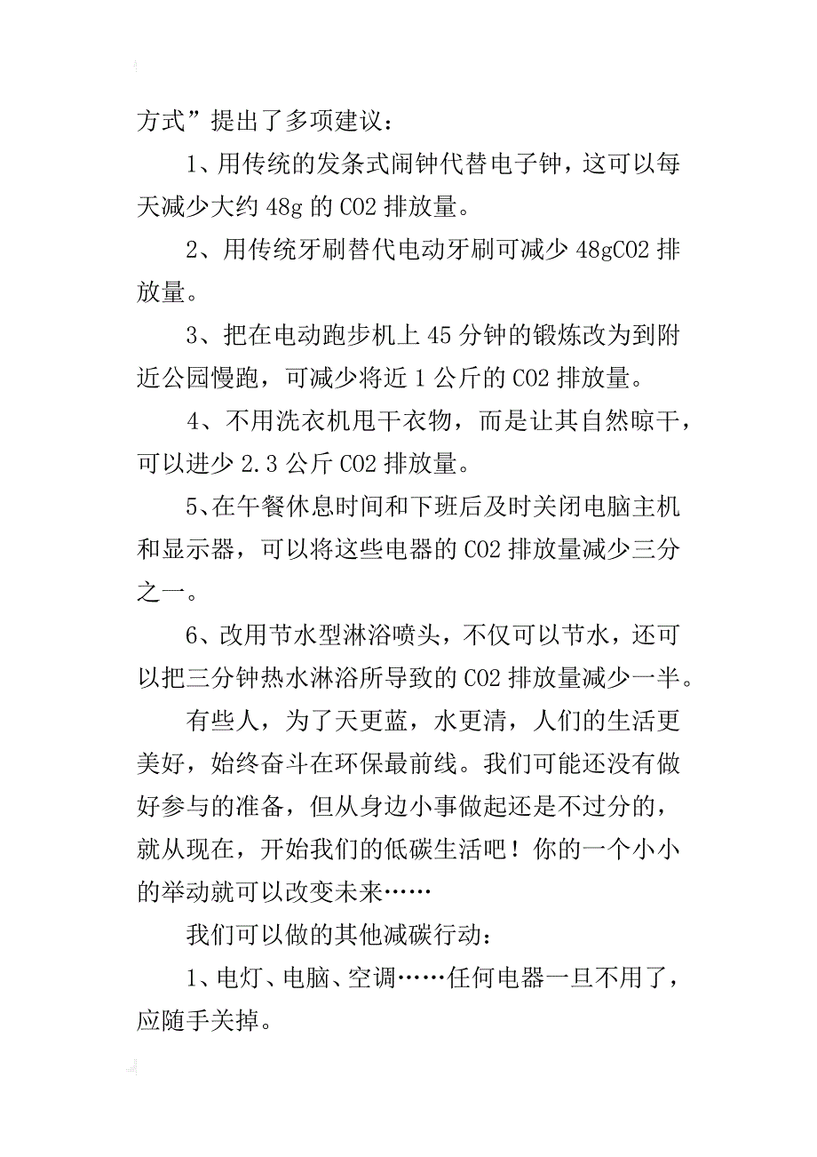 关于低碳生活的作文400字_第2页