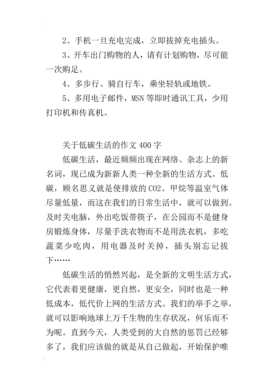 关于低碳生活的作文400字_第3页