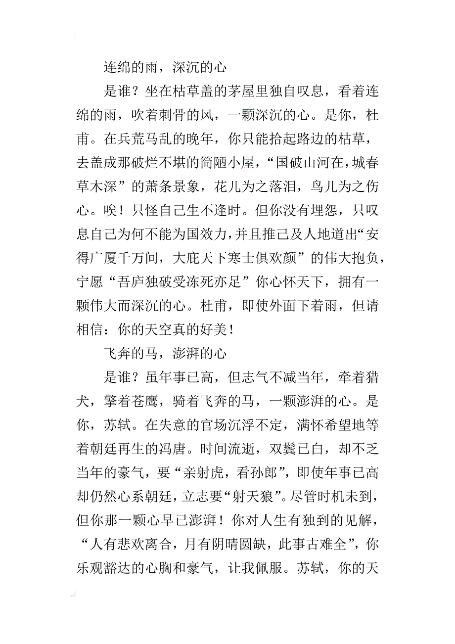 你的天空真的好美高一作文800字_第2页