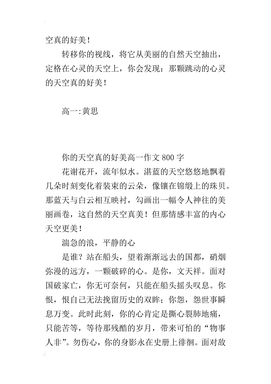 你的天空真的好美高一作文800字_第3页