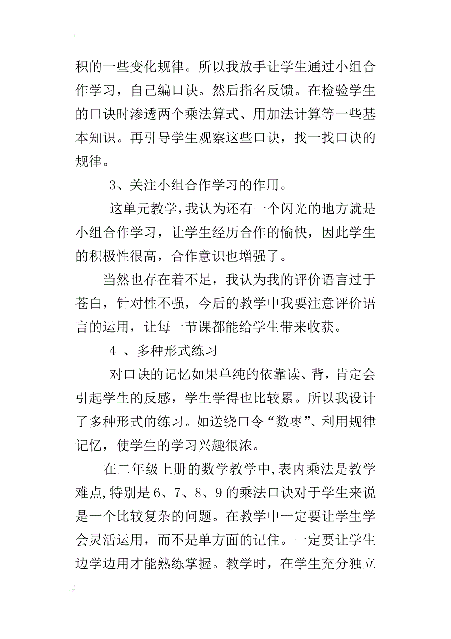 人教版二年级数学上册表内乘法二教学反思_第2页