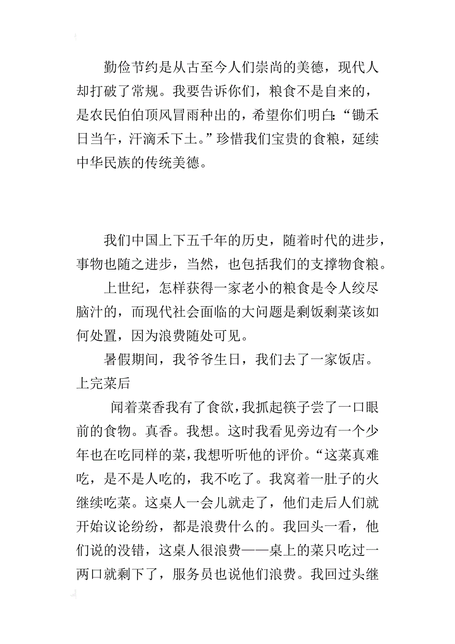 八年级学生关于珍惜粮食的作文舌尖上的浪费_第2页