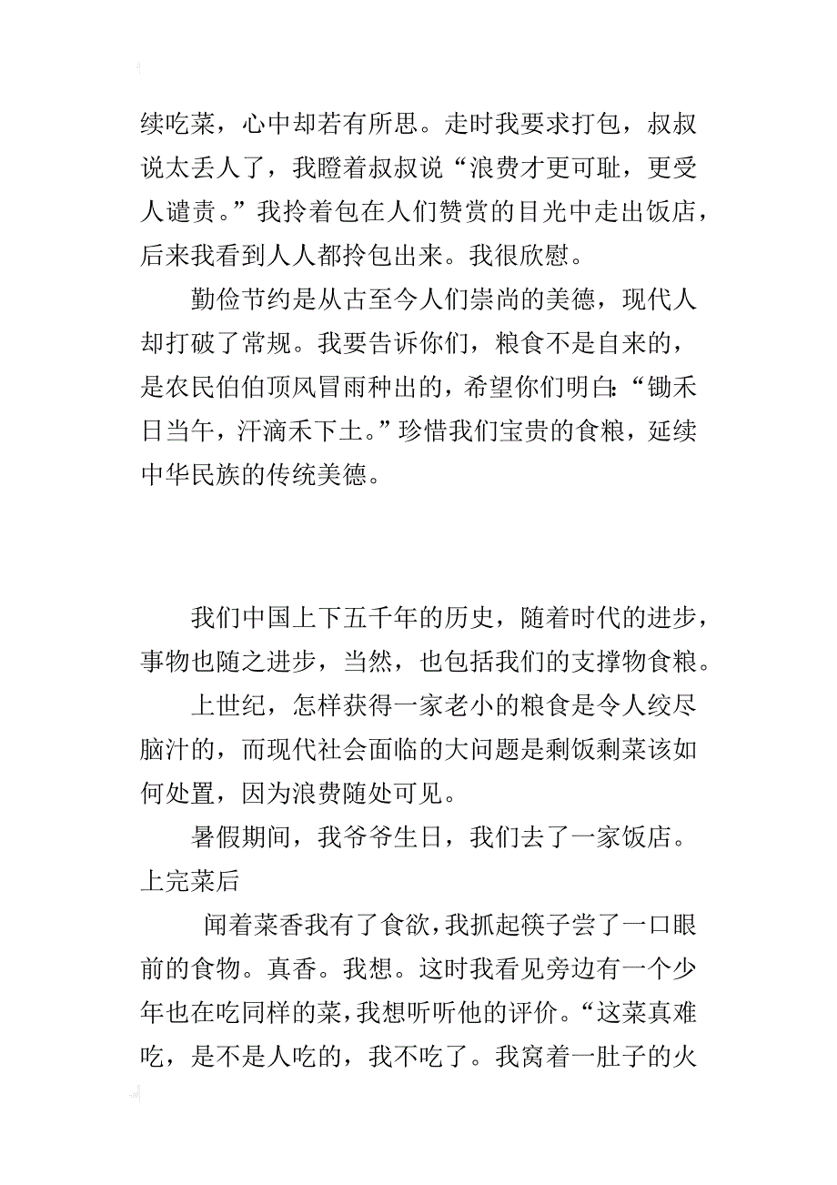 八年级学生关于珍惜粮食的作文舌尖上的浪费_第3页