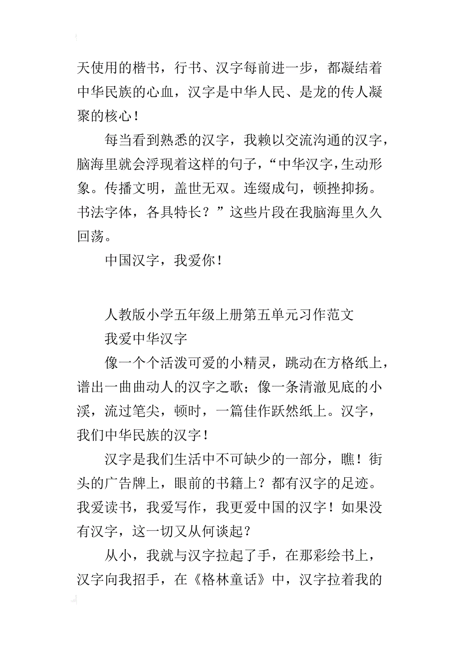 人教版小学五年级上册第五单元习作范文_第2页